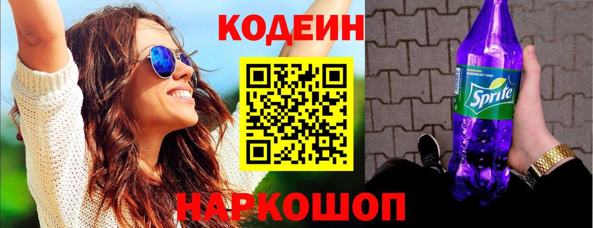 Ачхой-Мартан  Кодеиновый сироп Lean Purple Drank  Вход с VPN  Кодеиновый сироп Lean Purple Drank 