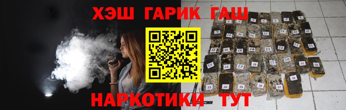 Ачхой-Мартан  Гашиш  Гашиш хэш  Вход с VPN  ГАШ Premium 