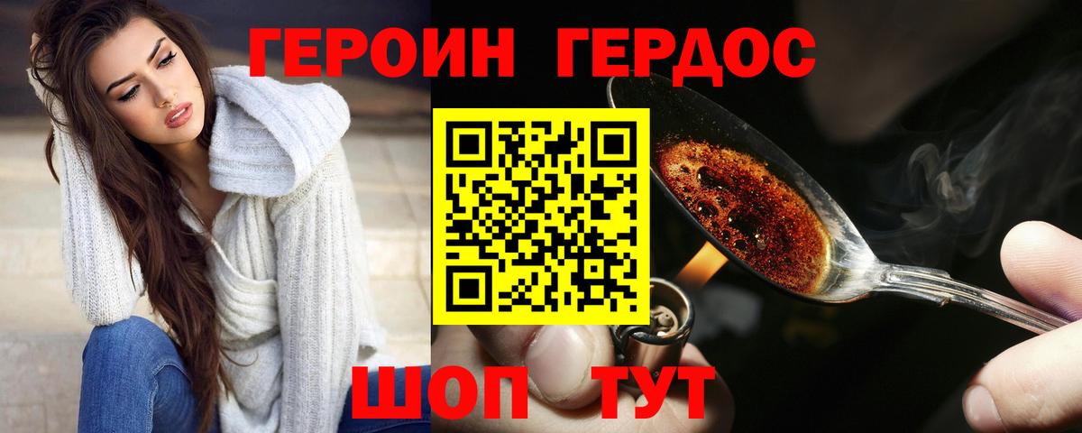 ГЕРОИН Heroin  Вход с VPN  ГЕРОИН  Ачхой-Мартан 